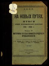 Вып. 4 : Материалы по себестоимости продукции промышленности. - 1905.