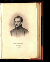 Волконский Сергей Григорьевич, князь