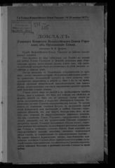 Астров Н. И. Доклад Главного комитета Всероссийского союза городов об организации союза. - [М., 1917].