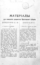 [Вып. 8. 1-я половина]. - 1916.