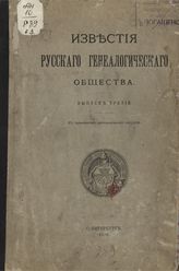 Вып. 3. - 1909.