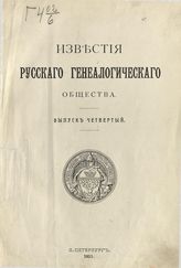 Вып. 4. - 1911.