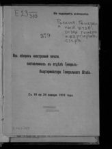 С 16 по 24 января 1916 года. - 1916.