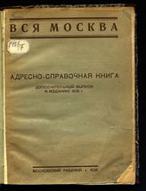 ... на 1936 год : Дополнительный выпуск. - М., 1936.