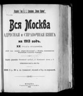 ... на 1913 год : 29-й год издания. - 1913.