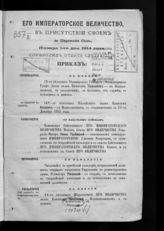 Высочайшие приказы 1914. Алфавит Высочайшим приказам 1914 года : [помесячно]. - [СПб., 1914].