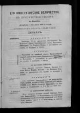 Алфавит Высочайшим приказам 1914 года : [с 1-го по 30-е апреля]. - [1914].