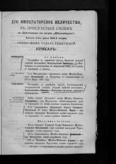 Алфавит Высочайшим приказам 1914 года : [с 1-го по 30-е июня]. - [1914].