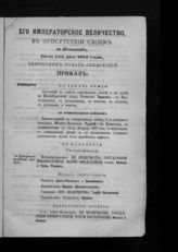 Алфавит Высочайшим приказам 1914 года : [с 1-го по 31-е июля]. - [1914].