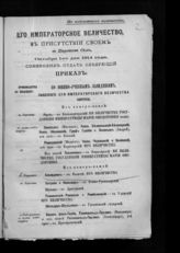 Алфавит Высочайшим приказам 1914 года: [с 1-го по 31-е октября]. - [1914].