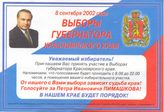 8 сентября 2002 года Выборы Губернатора Красноярского края
