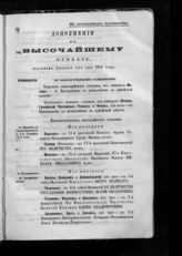 Алфавит Высочайшим приказам 1914 года : [с 1-го по 31-е декабря]. - [1914].