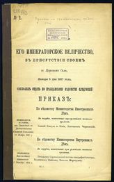 № 2 : Января 5 дня 1917 года. - [1917].