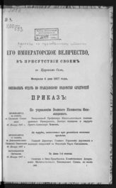 № 8 : Февраля 4 дня 1917 года. - [1917].