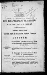 № 3 : Января 9 дня 1917 года. - [1917].