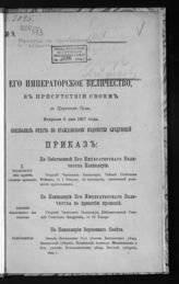 № 9 : Февраля 6 дня 1917 года. - [1917].