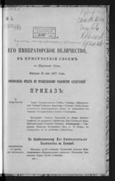 № 5 : Января 23 дня 1917 года. - [1917].