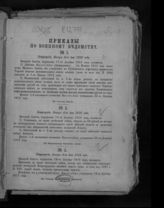 ... за 1916 год. № 1-714 : Алфавитный [и хронологический] указатель приказов по Военному ведомству и циркуляров Главного Штаба за 1916 год. - 1916.