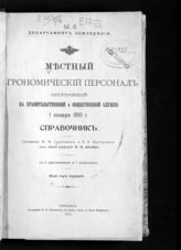 ... 1 января 1915 г. : 6-й год издания. - 1915.