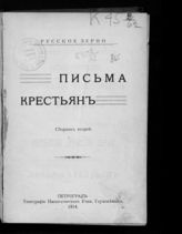 [Ч. 1]. - 1914.