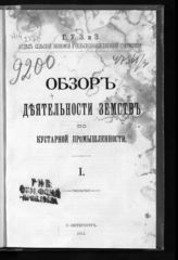 [Вып.] 1. - 1913.