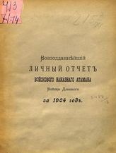 ... за 1904 год. - 1904.