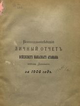 ... за 1906 год. Ч. 2 : Часть гражданская. - 1906.