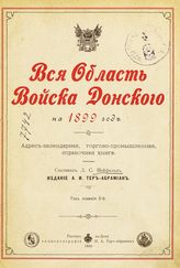 ... на 1899 год (год издания 5-й). - 1899.