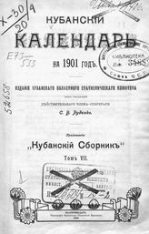 ... на 1901 год. - 1900.