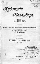 ... на 1900 год. - 1899. 