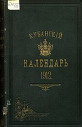 ... на 1912 год. - 1912.