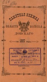 ... на 1887 год. - 1887.