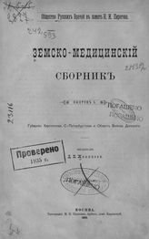 Вып. 1 : Губернии : Херсонская, С.[анкт]-Петербургская и область Войска Донского - 1890. 