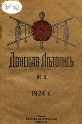 [Т]. 3 : 1924 г. - 1924.