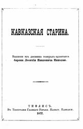 [Вып. 2 : 1848]. - 1872.