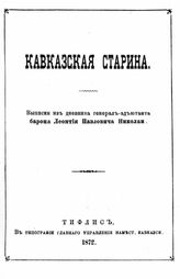 [Вып. 3 : 1849]. - 1872.