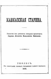 [Вып. 4 : 1851]. - 1872.