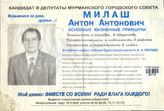Выборы депутатов Мурманского городского Совета второго созыва 3 декабря 2000 года