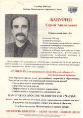 Бабурин Сергей Анатольевич