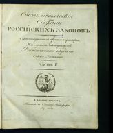 Ч. 1. - 1817.