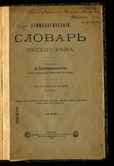 Вып. 10 : (Па-Плен). - 1914.