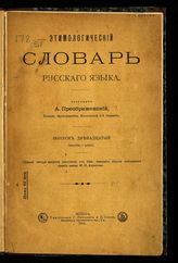 Вып. 12 : (Пыхать-Ряд). - 1916.