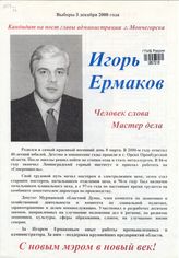 Игорь Ермаков