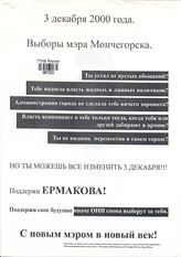 3 декабря 2000 года. Выборы мэра Мончегорска.