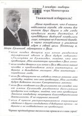 Уважаемый избиратель! [Обращение к избирателям И.Г. Ермакова]