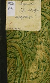 Богданович А. В. Три последних самодержца. Дневник А. В. Богданович. - [М.; Л., 1924]. 