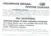 "Полярная звезда" против обмана