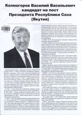 Колмогоров Василий Васильевич