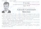 Алексей Алексеевич Цивенко