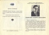 Выборы депутатов Городского Собрания города Санкт-Петербурга первого созыва 20 марта 1994 года
